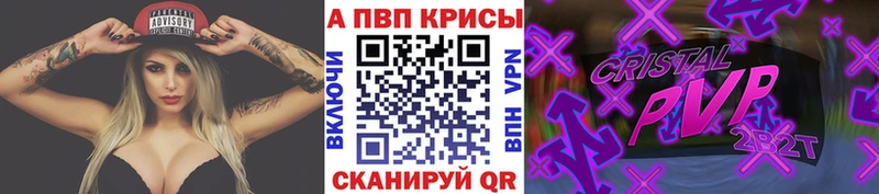 Купить  Наро-Фоминск  A PVP Crystall 