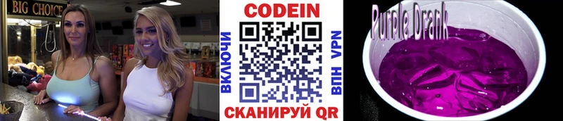 Кодеин напиток Lean (лин)  Купить  Наро-Фоминск 